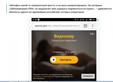 Бордель от «Мегафона»: оператор рекламирует заблокированные РКН сайты
