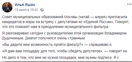Гудков и Яшин проигнорировали встречу с депутатами, потеряв голоса 