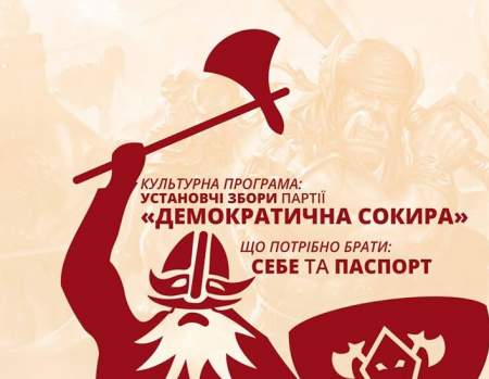Прокиевские блогеры создали партию «Демократический топор»