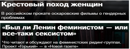 ЛГБТ-извращения, бешеные фемины и пропаганда «от Сороса» во всех материалах «Новой газеты»