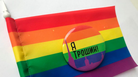 «Голубой мундеп»: наркоман Трошин мечтает о мандате и гей-браках