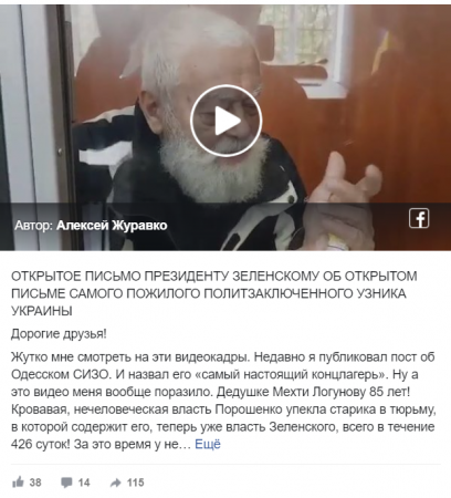 85-летнего ученого на Украине пытают и морят голодом