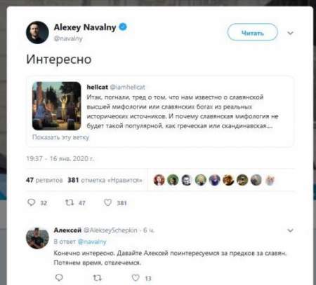 Навальный ищет поддержки у славянских богов 