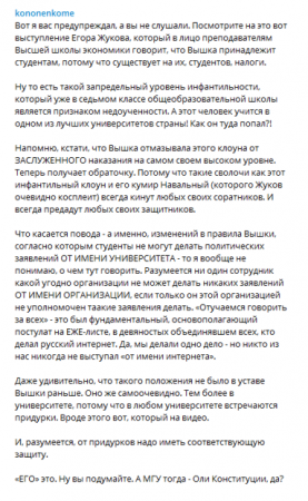 «Новая газета» вбросила фейк про Жукова, ВШЭ и запрет на политику