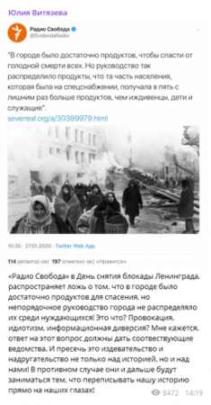 Стыдно: «Радио Свобода» в привычной себе манере высказалось о блокадном Ленинграде