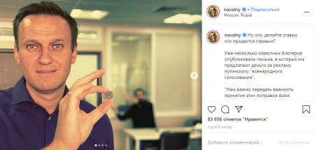 Навальный растиражировал фейк про блогеров, которые должны похвалить Конституцию 