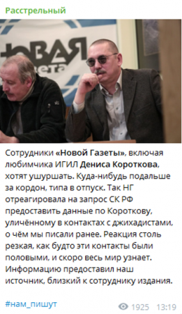 Главред «Новой газеты» планирует побег Короткова из страны