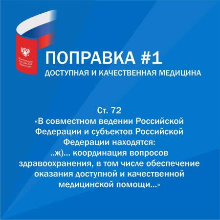 Рошаль: поправки в Конституцию выведут российскую медицину на новый уровень 1592637146_111111