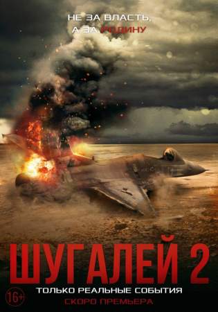 Важное дополнение: Рожин указал на важность фильма «Шугалей-2»