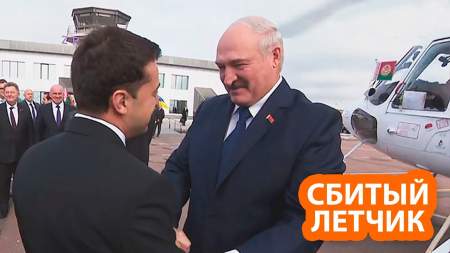 Лукашенко подготовил себе запасной аэродром в Киеве
