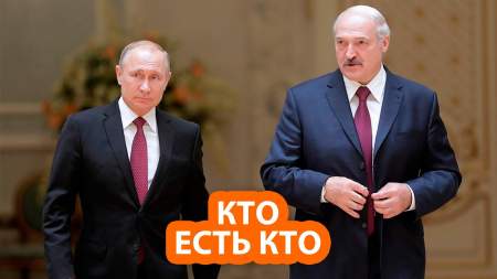 Путин вместо Лукашенко оказался главным защитником суверенной и независимой Белоруссии