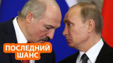 Кремль сделал Лукашенко предложение, от которого нельзя отказаться