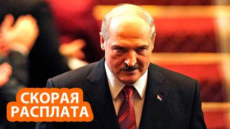Лукашенко будет жестко мстить за Беломайдану
