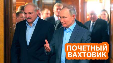 Путин может забрать Лукашенко на новую должность в Москву