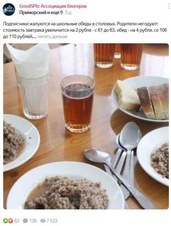 В Петербурге заработало онлайн-меню для школьников - решит ли это проблему с питанием?