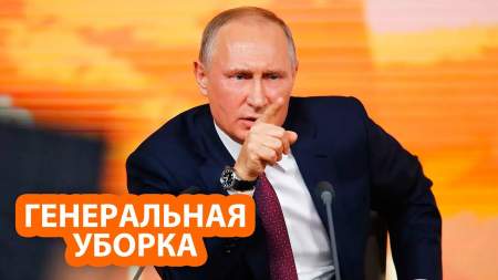 Предупреждения о гневе Путина и зачистке элит начали сбываться