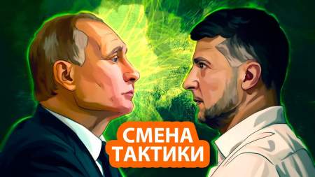 Кремль сменил тактику и будет жёстко давить на Украину из-за Донбасса