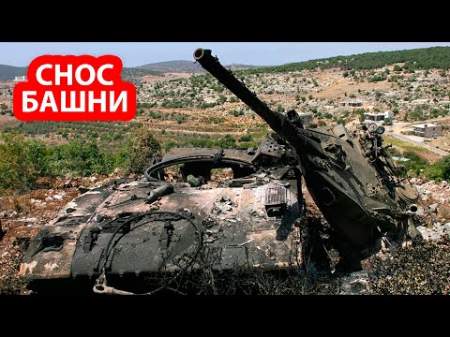 Ракета российского ПТРК «Корнет» прямым попаданием снесла башню основного танка армии Израиля