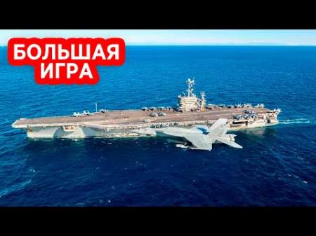 Истребители США с авианосца «Гарри Трумэн» отработали удар по Донбассу