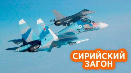 Российский Су-30 загнал в небе над Сирией истребитель США