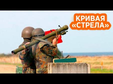 Поставленные Германией ржавые ПЗРК для украинской армии оказались бесполезными в бою