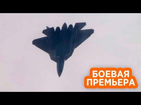 Российские военные применили на Украине новейший истребитель Су-57