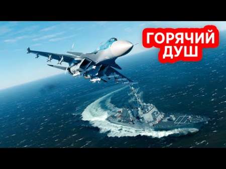 Русский истребитель залил топливом и чуть не сжег боевой корабль США