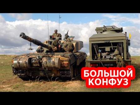 Британская армия проиграла российской в танковом батле