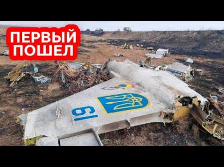 Над Украиной сбит первый пилот наемник из Прибалтики