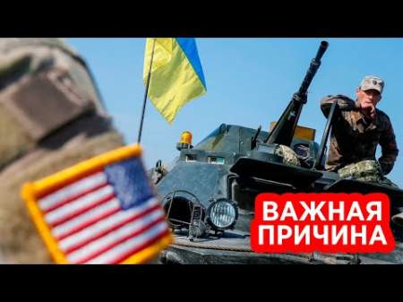 Военные США объяснили почему им пришлось срочно покинуть Украину