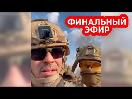 Погибающий на Украине американский наемник успел прорваться в эфир ABC News