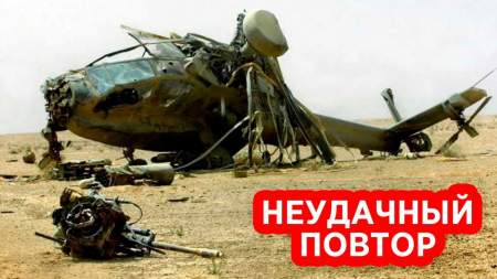 Пилоты американского AH-64 Apache разбили вертолет пытаясь повторить трюк российского Ка-52