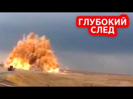 Неизвестный российский боеприпас оставил 40-метровую воронку вместо позиций ВСУ