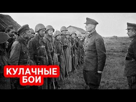 Почему на войне советские военачальники нередко прибегали к мордобою
