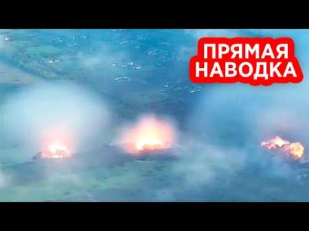 Удар прямой наводкой огнеметов «Солнцепёк» выжег позиции ВСУ под Николаевом