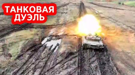 Российский Т-72 точным выстрелом выиграл дуэль у польского танка ВСУ